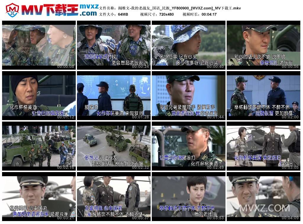 阎维文-我的老战友_国语_民族_YF800900